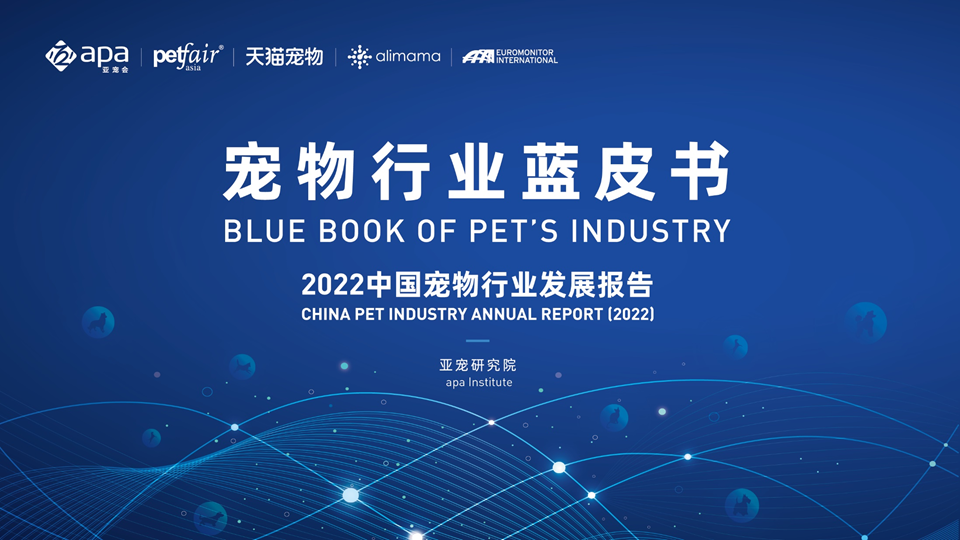 China pet market 2022 white paper